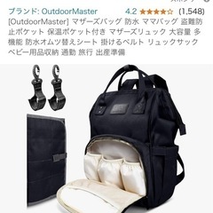 マザーズバック　outdoor masterの画像