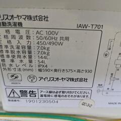 0064 IRIS OHYAMA 全自動洗濯機 7kg IAW-T701の画像