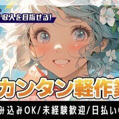 【倉庫内軽作業】～家賃0円～即対応で安心して安定したお給料をGET！
