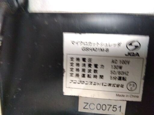 シュレッダー