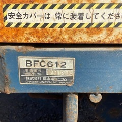 筑水キャニコム 運搬車 BFC612 手動ダンプ クローラ運搬車 ガソリン運搬車 チビクロ作動未確認 引き取り限定 の画像