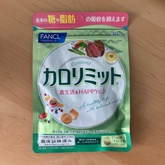 カロリミット　他の出品物も引き取っていただける方を優先します。