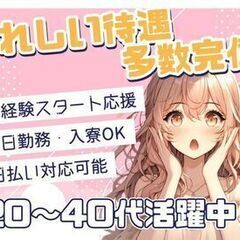 【軽作業スタッフ】＃楽しめる仕事＃寮費無料＃未経験可＃即面談可！！
