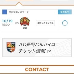 サッカー観戦チケット