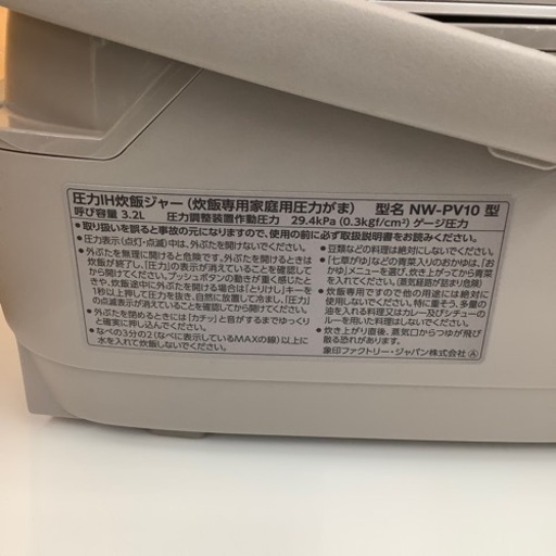 圧力IH炊飯ジャー 象印