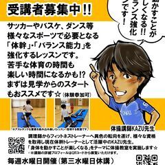 青少年向け、体幹トレーニング教室に参加しませんか？（10月27日更新）の画像