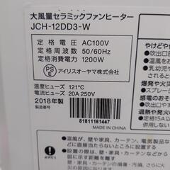 【売ります】アイリスオーヤマ　セラミックファンヒーター　JCH−12DD3−W　2018年製の画像