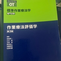 作業療法士の教科書