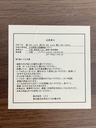 ★ NITORI ★ニトリ 昇降式サイドテーブル 立ち作業 定価￥18,000 使用1年未満 木目調 モダン シンプル