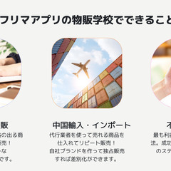 最新! フリマアプリの在宅起業オーディション2024 開催につき参加者大募集！大人気のメルカリやヤフオクから収入を得るための完全オンライン完結型で安心して取り組んでいただけます。の画像
