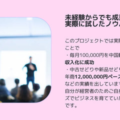 最新! フリマアプリの在宅起業オーディション2024 開催につき参加者大募集！大人気のメルカリやヤフオクから収入を得るための完全オンライン完結型で安心して取り組んでいただけます。の画像