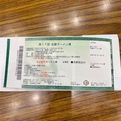 　北陸ラーメン博　前売りチケット コンサート