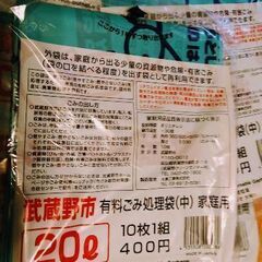 ゴミ袋　武蔵野市　有料ごみ処理袋　20L×10枚を8セット　合計枚数80枚ですの画像