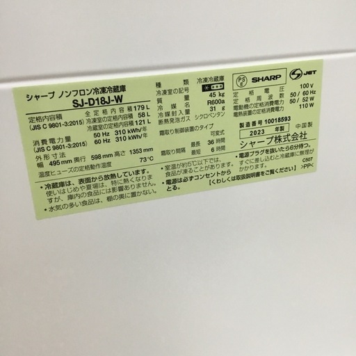 179L 2ドア冷蔵庫 シャープ SJ-D18J-W 2023年製 エキスパート藤沢辻堂店