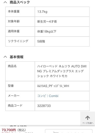 【週末割引中です/交渉可】combi ネムリラ auto swing/プレミアム抱っこプラス/エッグショック
