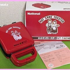 ■未使用 ストック品★ナショナルホットサンドトースター★1枚焼き...