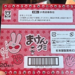 まけんグミ　　　1箱 コーラ味