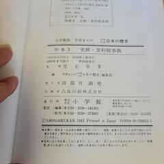 学習マンガ　日本の歴史の画像