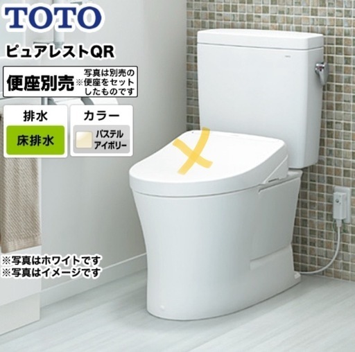 【新品未使用】TOTO ピュアレストQR