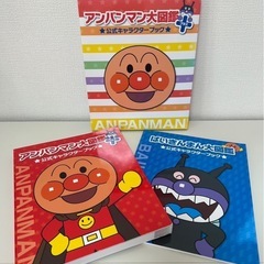 アンパンマン大図鑑　公式キャラクターブックプラス