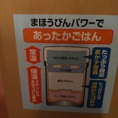 （済）未使用　象印　ステンレスランチジャー　保温弁当箱の画像