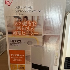 人感センサー付きセラミックヒーター