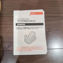 アップリカバスチェアの画像