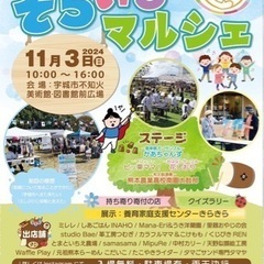 そらいろマルシェ開催
