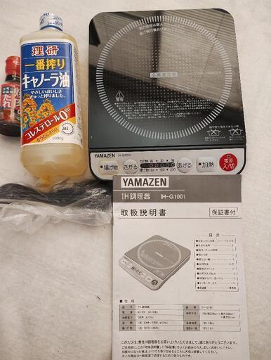 完売しました。YAMAZEN IH料理器＋おまけ付き
