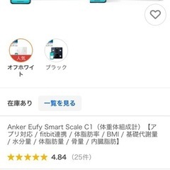 Anker Eufy Smart Scaleの画像
