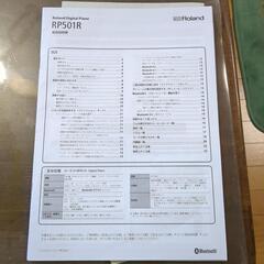 電子ピアノ　Roland Digital Piano RP501Rの画像