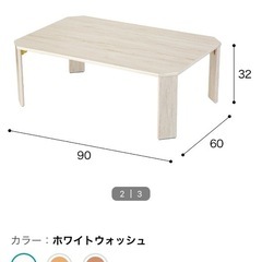 美品！ニトリのローテーブル