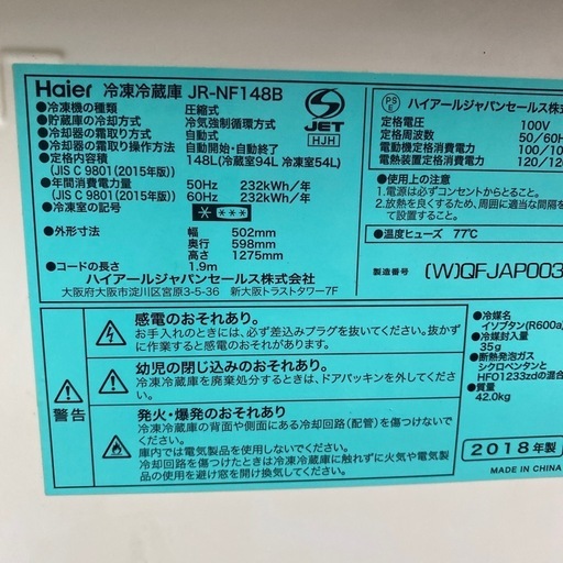 No.359冷凍冷蔵庫2018年148リットル