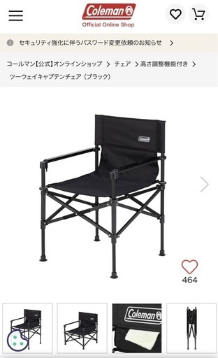 取引決定【10/16まで】2脚　美品Coleman 椅子