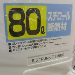 新品未使用 ダイワ クーラーボックス BIG TRUNK Ⅱ S 8000 ビッグトランクII S8000 80L 釣り DAIWA 札幌 手稲の画像
