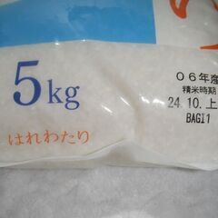 ★家計応援！新米！はれわたり！5kg！1袋のみ3000円　2024年10月上句精米品　青森県産品　白米　お米★の画像