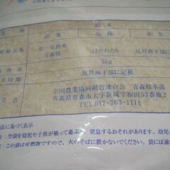 ★家計応援！新米！はれわたり！5kg！1袋のみ3000円　2024年10月上句精米品　青森県産品　白米　お米★の画像