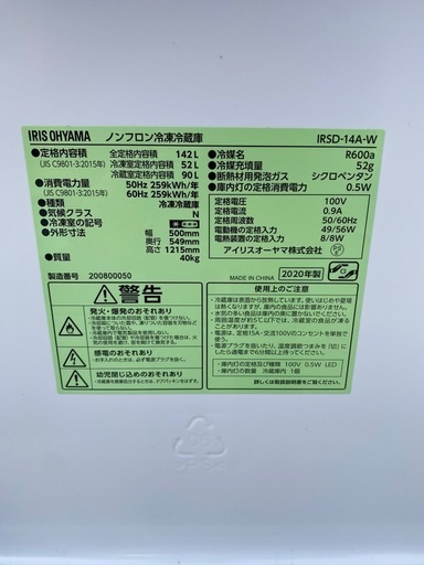 No.r67 冷蔵庫 142L アイリスオーヤマ 2020年 