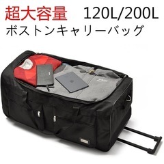 【決定済み】大型キャリーボストンバッグの画像