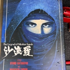 沙流羅　漫画　1巻　2巻