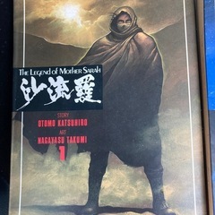 沙流羅　漫画　1巻　2巻の画像