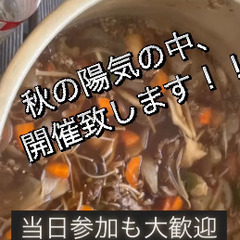 🌈🌈✨郡山で遊び隊🌈🌈✨10月13日芋煮会！！参加者募集中！！