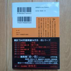 「赤い指」　東野圭吾　小説の画像