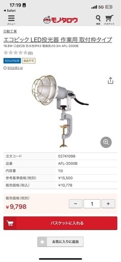 日動工業　　投光器