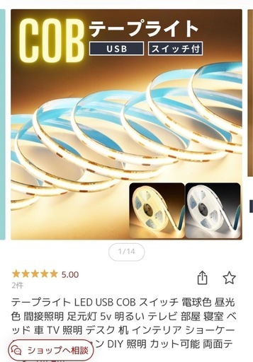 テープライト LED USB COB スイッチ 電球色 昼光色 間接照明 足元灯 5v