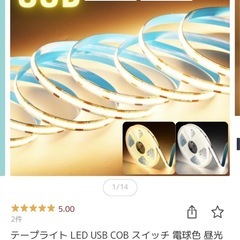 テープライト LED USB COB スイッチ 電球色 昼光色 ...