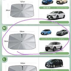 【新品未使用】車用サンシェード 曲がる傘柄 車 10本傘骨 フロントガラス用 M 138cmの画像