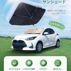 【新品未使用】車用サンシェード 曲がる傘柄 車 10本傘骨 フロントガラス用 M 138cmの画像