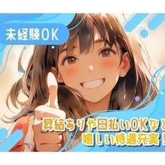 【簡単軽作業】カンタン×軽作業×高収入＝最強案件あり！やる…