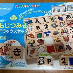 くもん出版 NEWもじつみきデラックスセット 木製